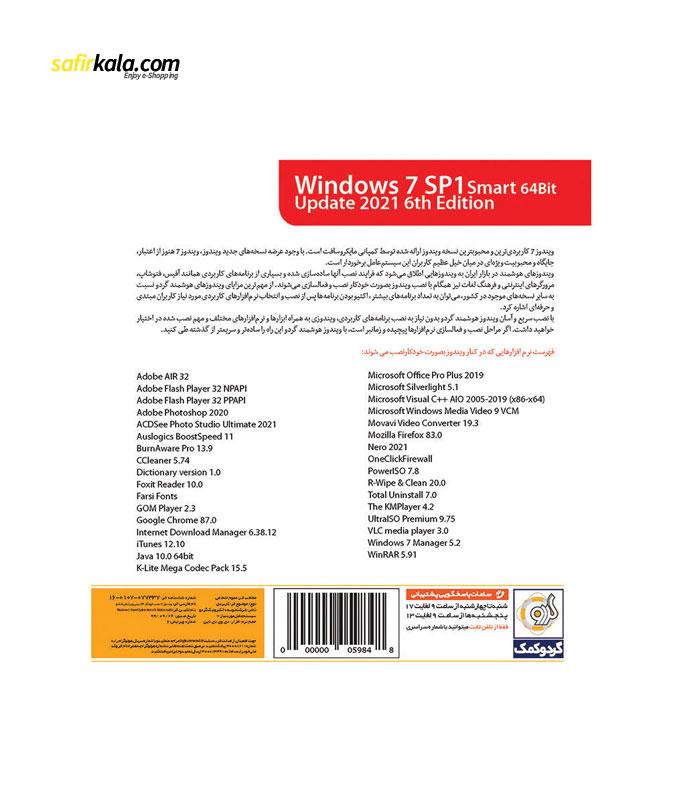 سیستم عامل Super Windows 7 Update 2021 62-bit نشر گردو | سفیرکالا