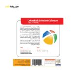 مجموعه نرم افزار DriverPack Solution Collection نشر گردو | سفیرکالا