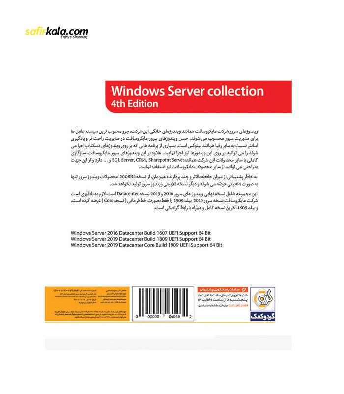 سیستم عامل Windows Server 2016 & 2019 نشر گردو | سفیرکالا